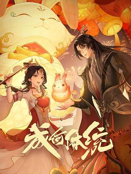 你是主人我是仆
